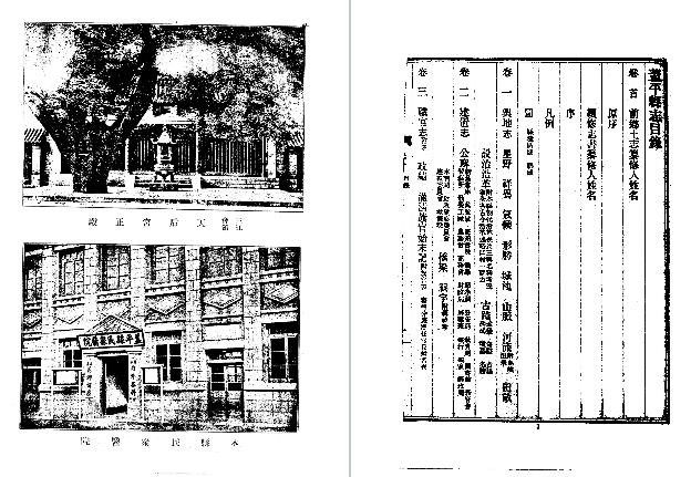 民国盖平县志(1-2册)