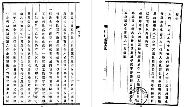 民国满城县志略（一、二册）.pdf下载