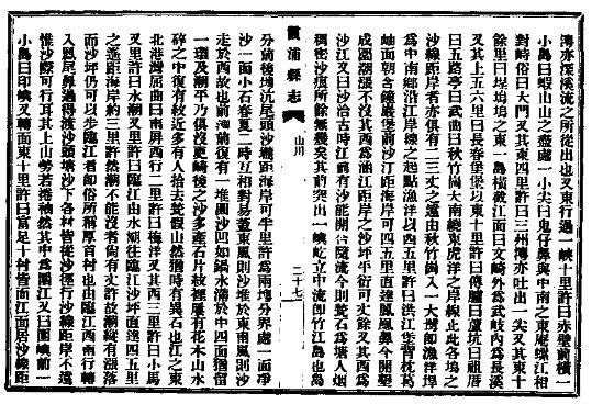 民国霞浦县志 康熙寿宁县志 光绪福安县志.pdf下载