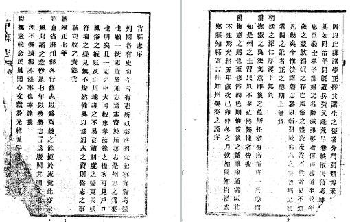 光绪吉县志（全）