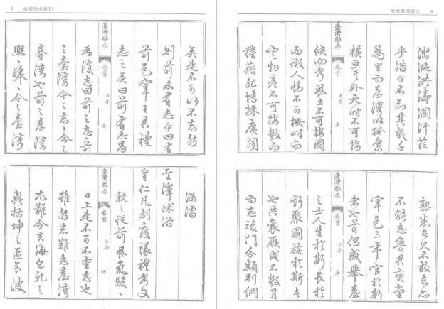 乾隆重修台湾县志.pdf下载
