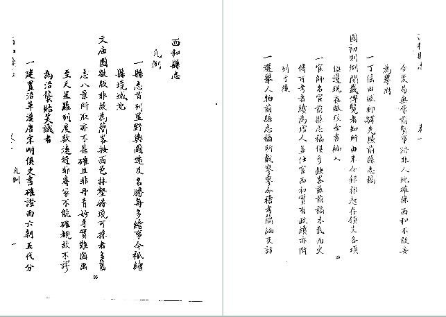 乾隆西和县志(全)