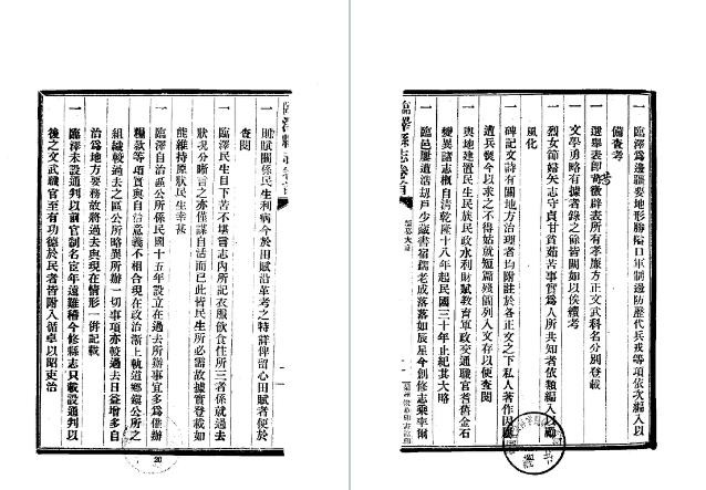 民国临泽县志（全）