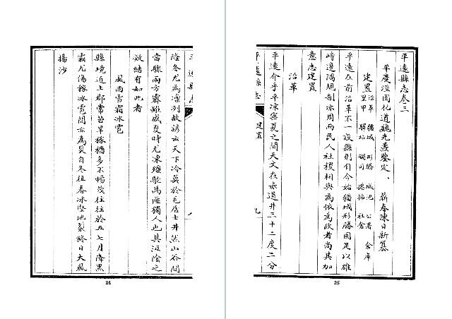 光绪平远县志（全）