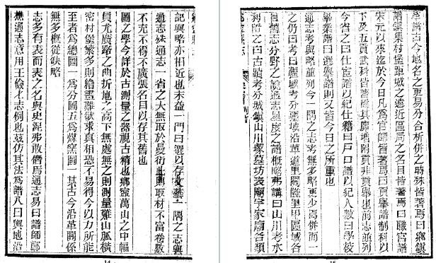 民国乡宁县志(1-2册)