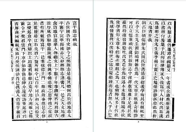 光绪-富平县志稿（1-3册）