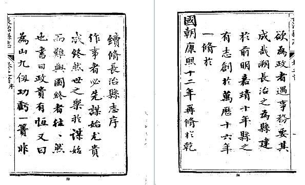 光绪长治县志(1-4册)