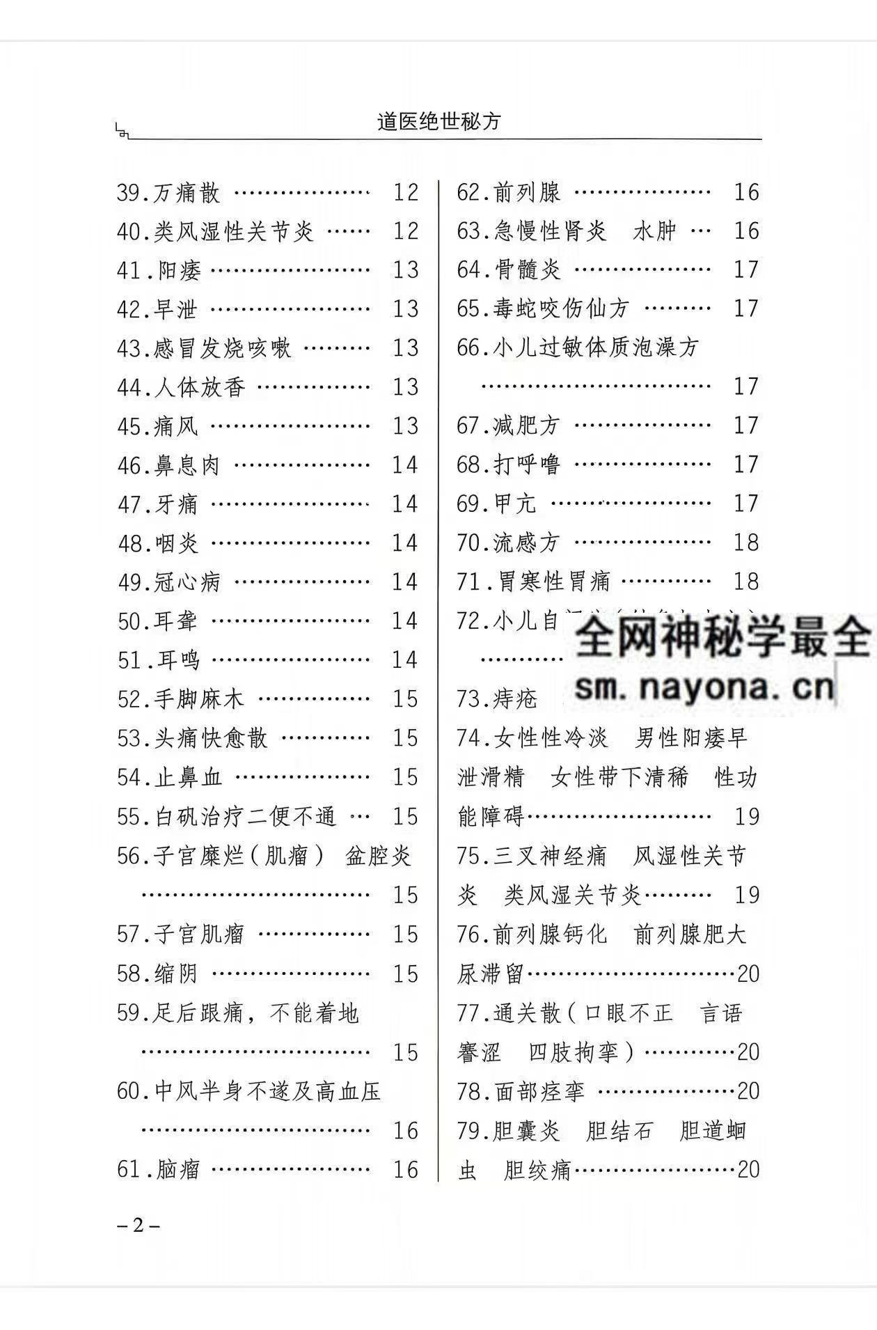 李宇林 道医绝世秘方 192页pdf