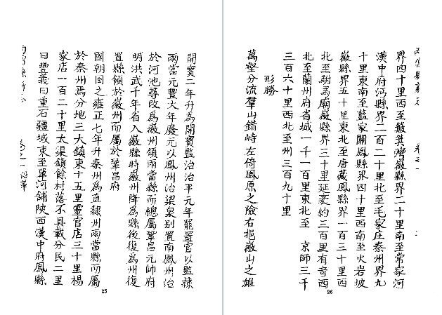 道光两当县志（全）