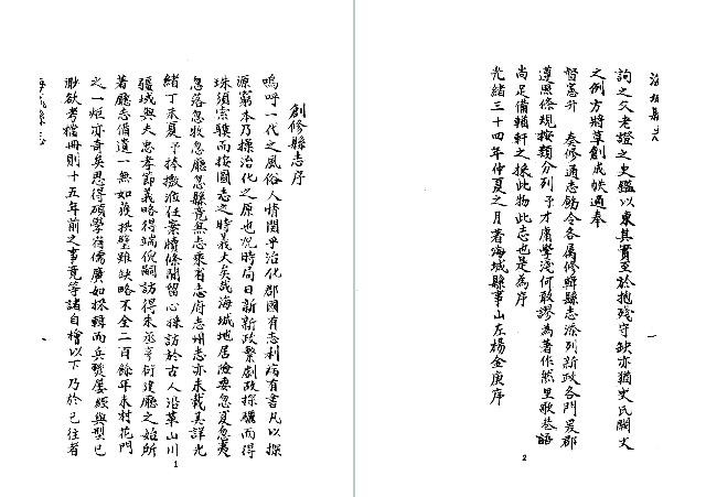 光绪海城县志（全）