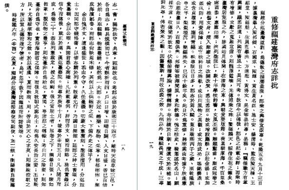 重修福建台湾府志(全).pdf下载