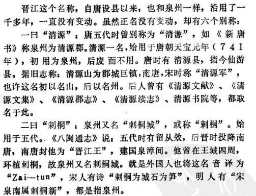 《晋江新志 上下册》_泉州志编纂委员会办公室_