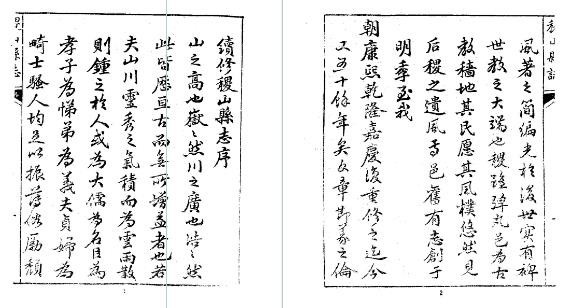 同治稷山县志(1-4册)