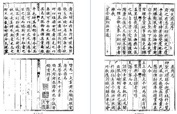 （万历）顺天府志.pdf下载