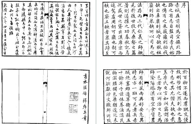 乾隆赤城县志（全）.pdf下载