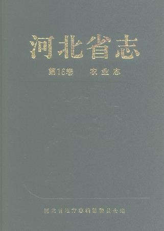 河北省志 各分志.PDF下载