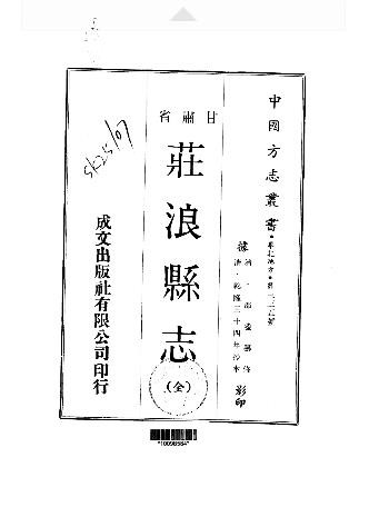 乾隆-庄浪县志（全）