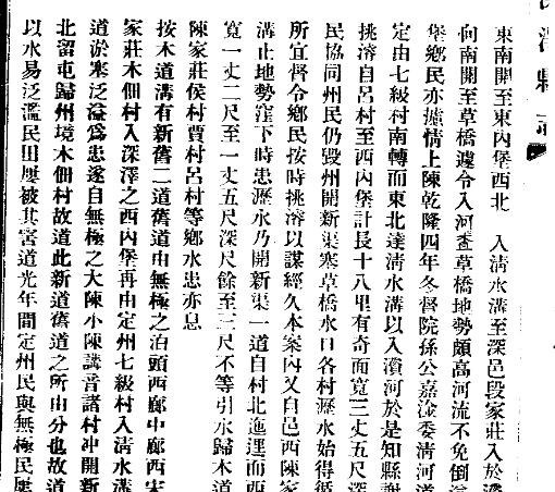 咸丰深泽县志（全）.pdf下载