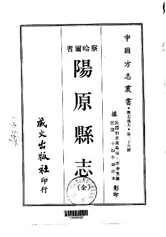 民国阳原县志（全）