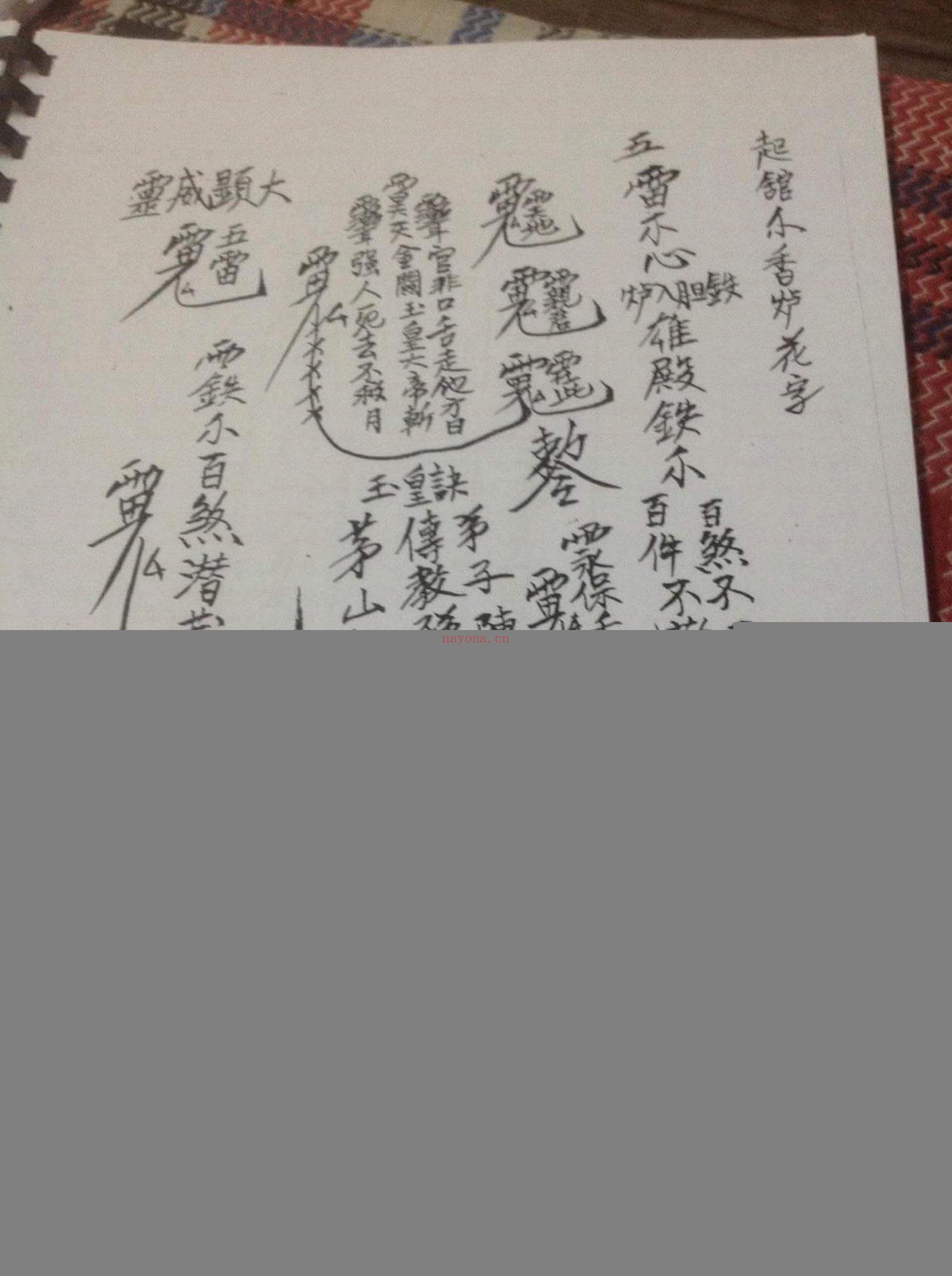 香港茅山真心教