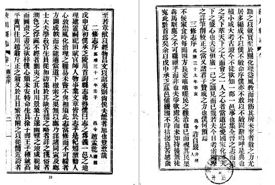 民国陵川县志(1-2册)