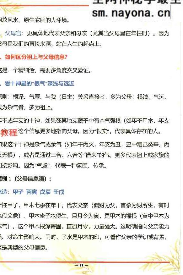 杨氏盲派八字六亲断法绝技.pdf 261页