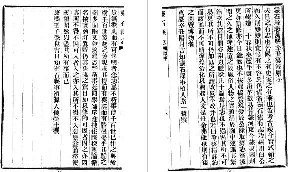 民国灵石县志(1-2册)