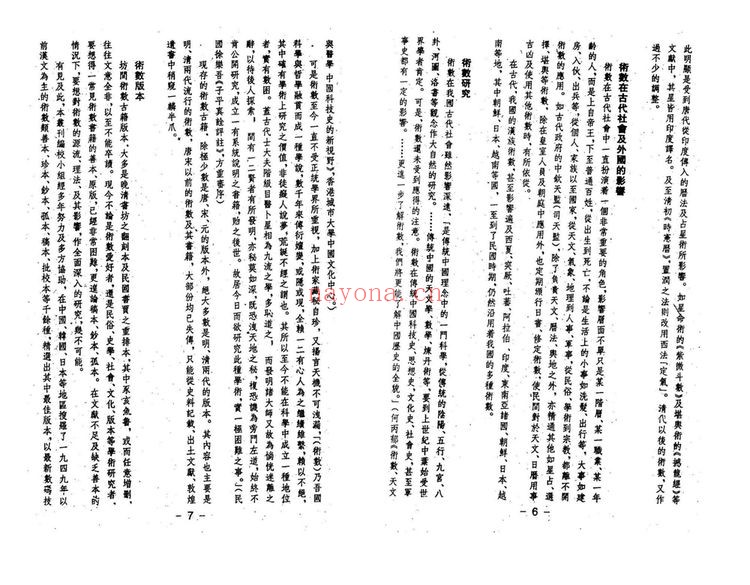 《灵城精义笺》PDF电子书（36页）