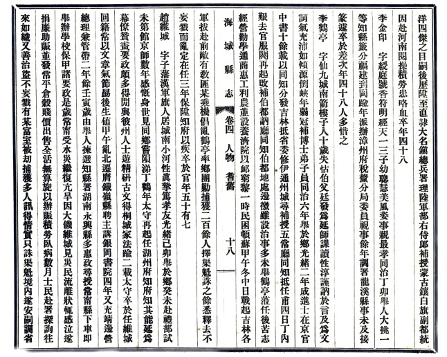 民国海城县志八卷