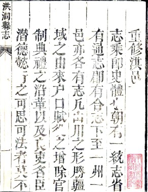 ［雍正］洪洞县志九卷 余世堂修 董维等纂 雍正九年（1731）刻本