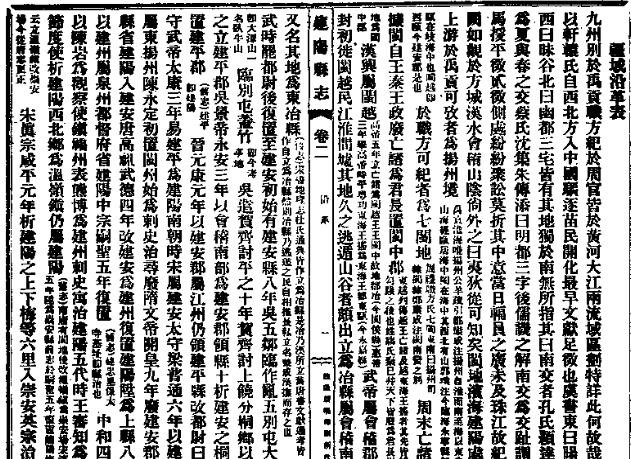 8民国建阳县志 民国建瓯县志.pdf下载