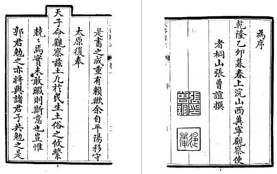 乾隆太谷县志（1-3册）