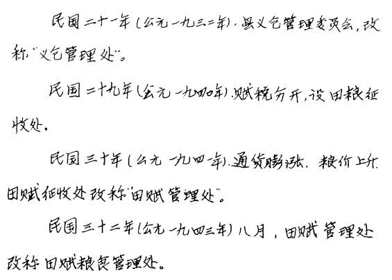 遵化县粮食志（上、下册）.pdf下载