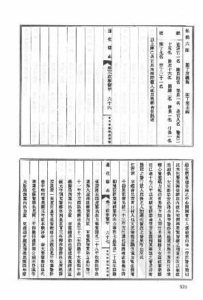 民国辉南风土调查录 民国安图县志 光绪柳河县乡