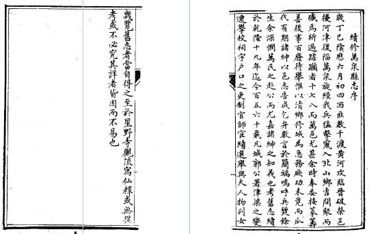 民国万泉县志（1-2册）