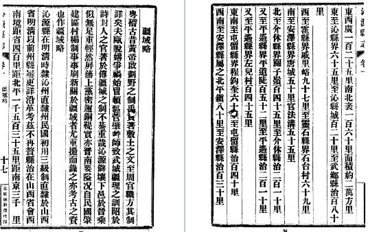 民国沁源县志(1-3册)