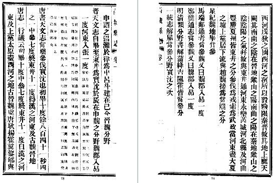 民国芮城县志(一、二册)