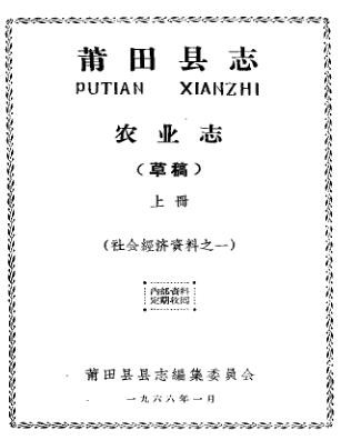 莆田县志 （综合）.pdf县志下载