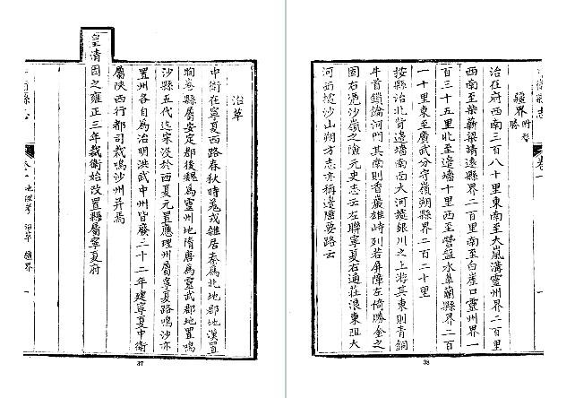 乾隆中卫县志（全）