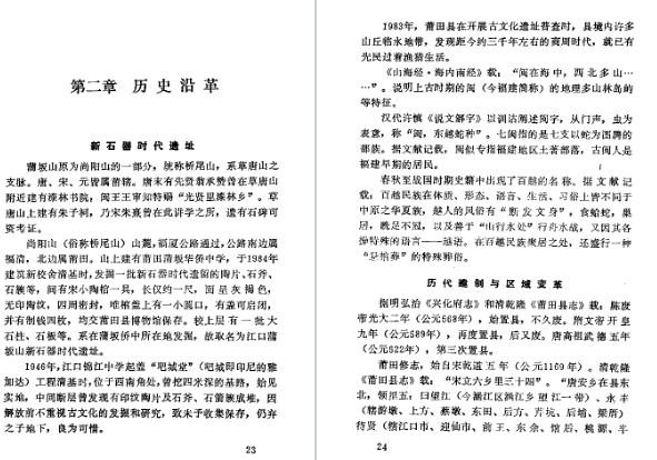 莆田县江口镇志.pdf下载