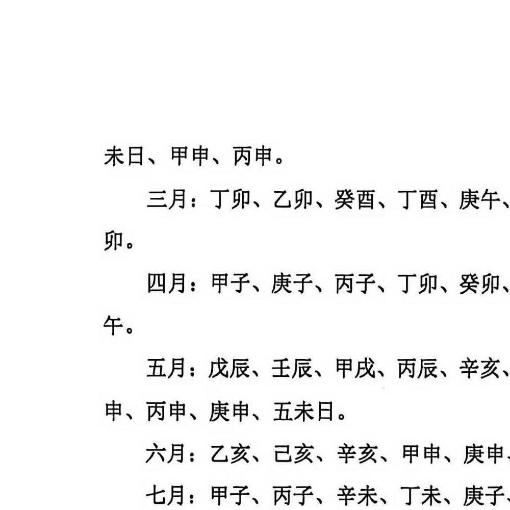 阴阳宅择日一本通-217页