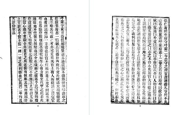 民国呼兰府志(全三册)