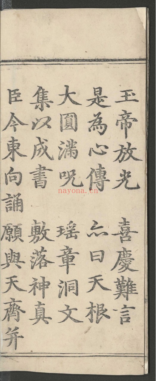 髙上玉皇本行集经.三卷