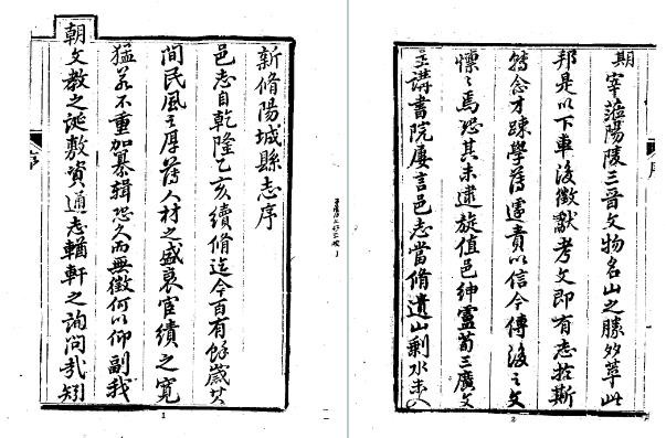 同治阳城县志(1-3册)
