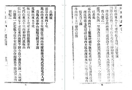 民国陵川县志（1-2册）