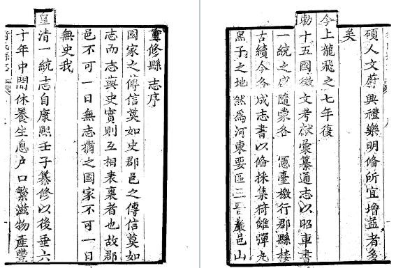 雍正猗氏县志(一)