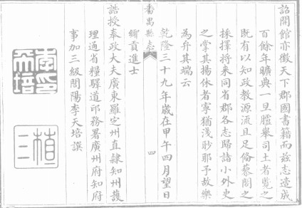 ［乾隆」番禺县志二十卷 清乾隆三十九年刻本