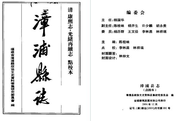 福建漳浦县志（康熙志·光绪再续志 点校本）.pdf下载