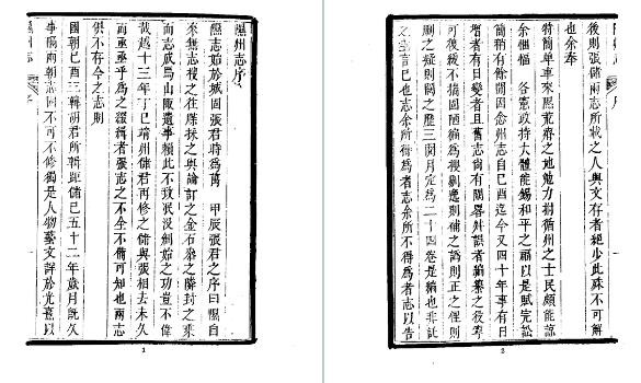 康熙隰州志(全)