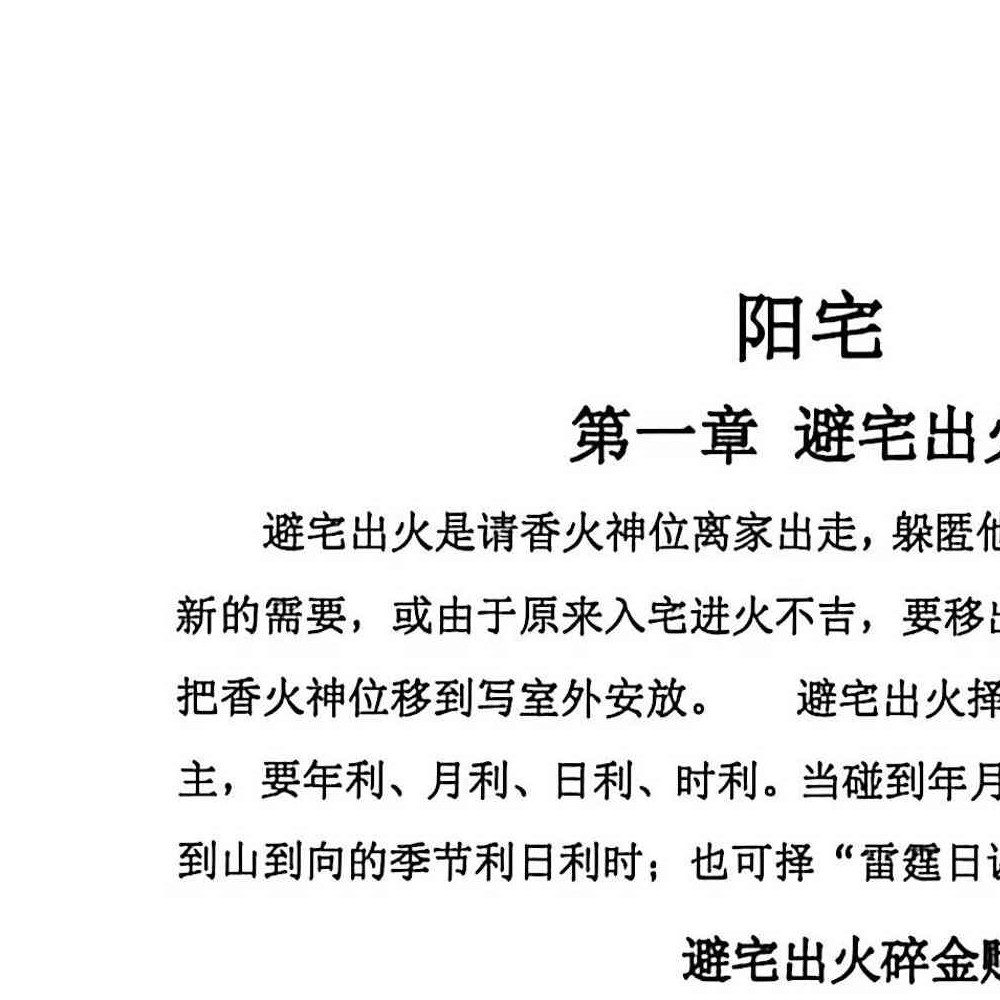 阴阳宅择日一本通-217页